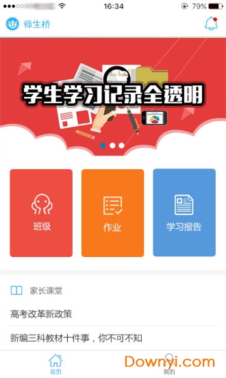 师生桥卡通版 v1.5.8 安卓版0