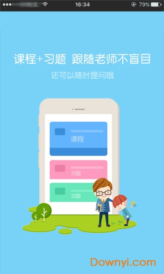 师生桥卡通版 v1.5.8 安卓版2