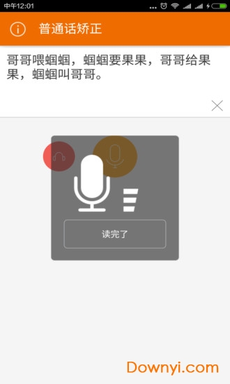 普通话矫正软件 v2.0.10 安卓版0