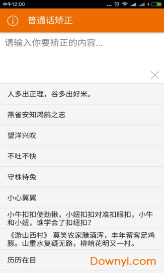 普通话矫正软件 v2.0.10 安卓版2