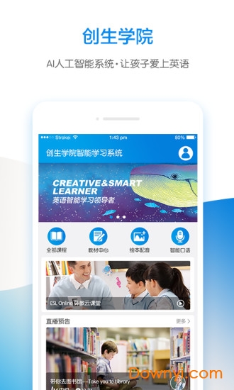 创生学院手机版 v2.6.6 安卓版3