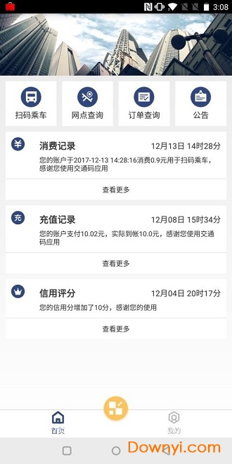 交通码手机版 v1.0.8 安卓版0