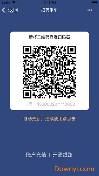 交通码手机版 v1.0.8 安卓版2