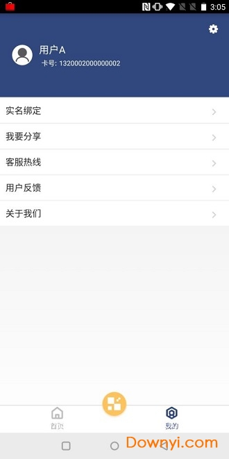 交通码手机版 v1.0.8 安卓版3