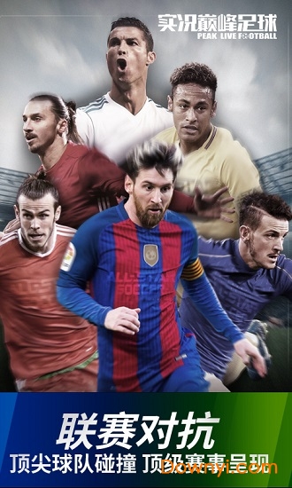 实况巅峰足球游戏 v2.15.20 安卓版1