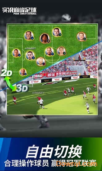 实况巅峰足球游戏 v2.15.20 安卓版2