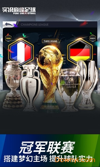 实况巅峰足球游戏 v2.15.20 安卓版3