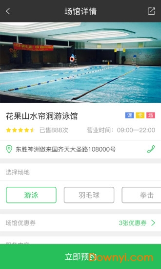 斤斗云健身软件 v1.9.0 安卓版2