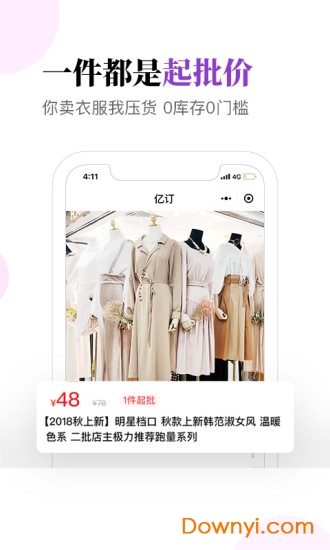 亿订客户端 v3.16.0 安卓版0