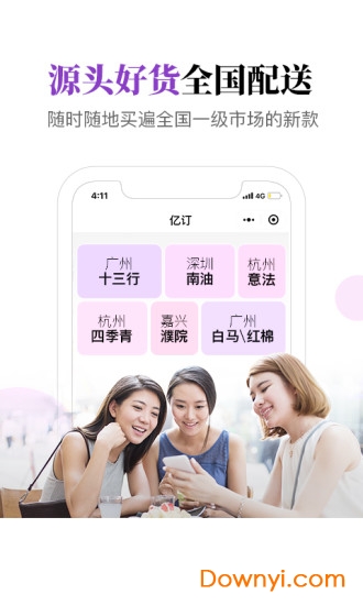 亿订客户端 亿订app