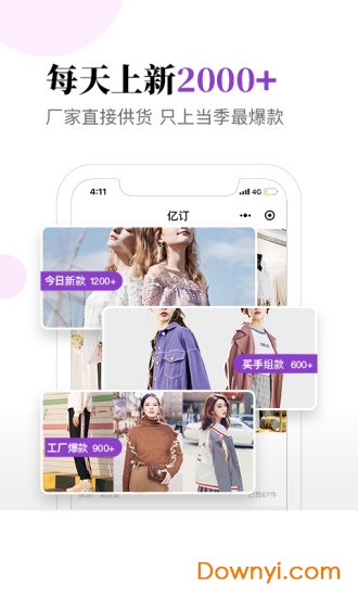 亿订客户端 v3.16.0 安卓版1