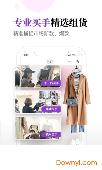 亿订客户端 v3.16.0 安卓版2