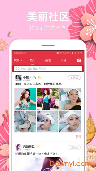 及美app v1.0.20 安卓版0