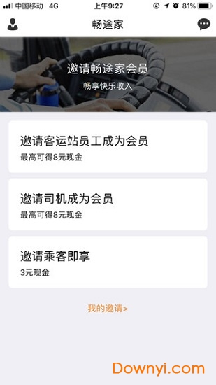 畅途家app v1.0.7 安卓版3