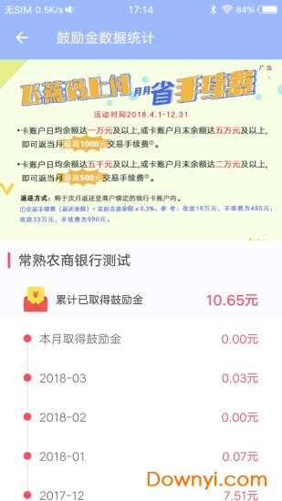 飞燕码上付软件 v1.1.7 安卓版1