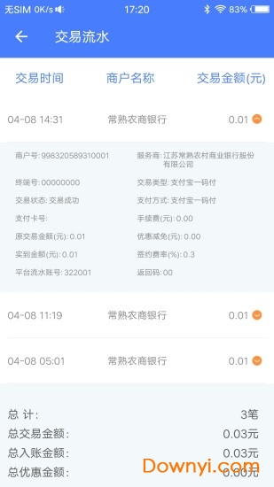飞燕码上付软件 v1.1.7 安卓版2