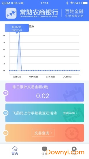 飞燕码上付软件 v1.1.7 安卓版3