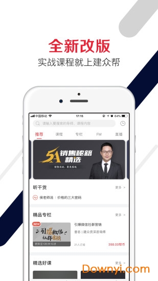 建众帮客户端下载 建众帮手机版