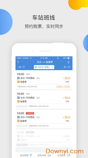 依畅智慧出行软件 v1.1.6 安卓版1
