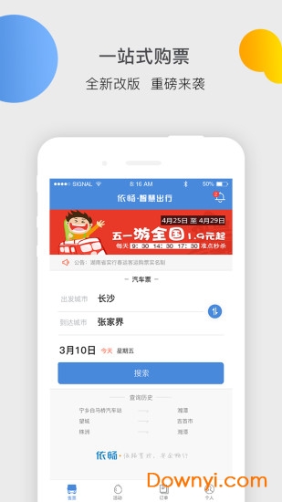 依畅智慧出行软件 v1.1.6 安卓版2