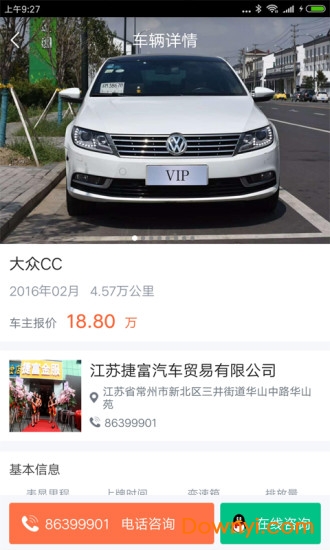 车帮还软件 v1.0.8 安卓版1