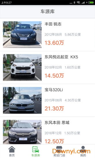 车帮还软件 v1.0.8 安卓版2