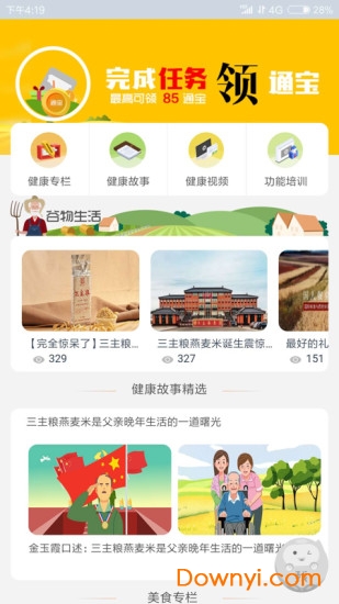 三主粮之家软件 v3.0.1 安卓版0