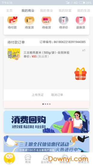三主粮之家软件 v3.0.1 安卓版1
