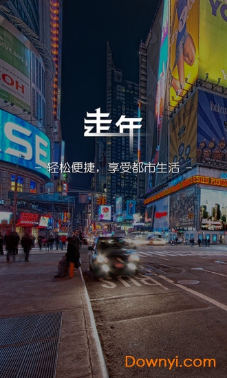 走年生活软件 v3.0.9 安卓版2