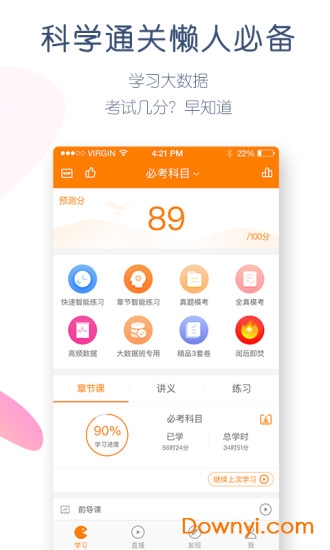 初级会计职称万题库客户端 v5.4.1.0 安卓版0