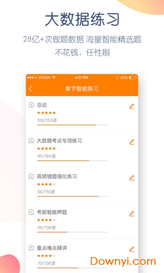 初级会计职称万题库客户端 v5.4.1.0 安卓版2