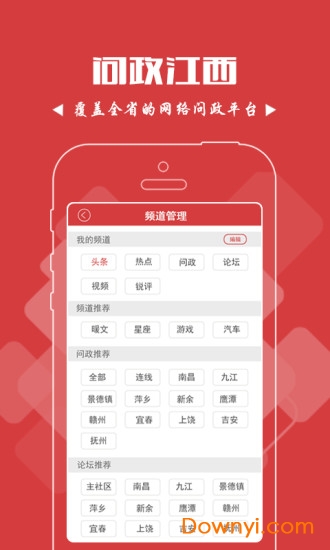 问政江西最新版 v2.6.0 官方安卓版1