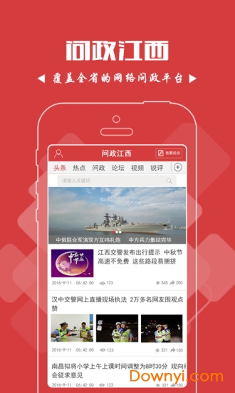 问政江西最新版 v2.6.0 官方安卓版3