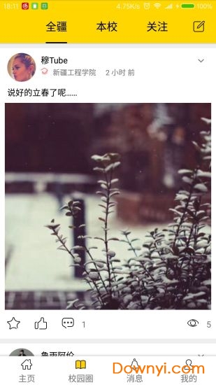 丝路新语手机版 v3.4.8 安卓版0