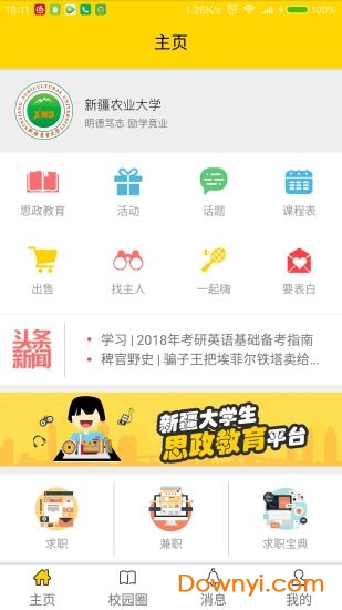 丝路新语手机版 v3.4.8 安卓版2