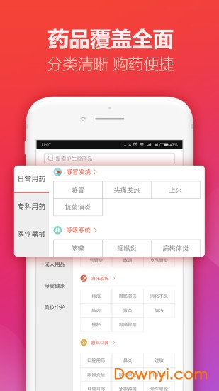 护生堂大药房 v1.3.8 安卓版1