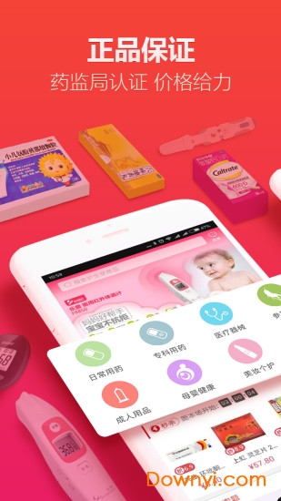 护生堂大药房 v1.3.8 安卓版3