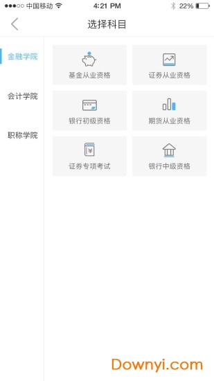 直考通app v1.3.5 安卓版0