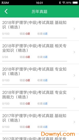 主管护师题库软件 v4.9 安卓版1