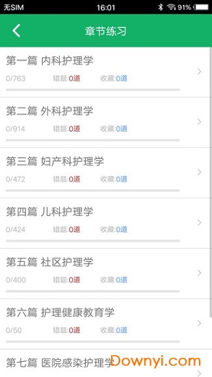 主管护师题库软件 v4.9 安卓版2