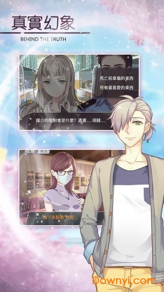 橙光游戏真实幻象 v1.0.3 安卓版0