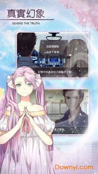 橙光游戏真实幻象 v1.0.3 安卓版1