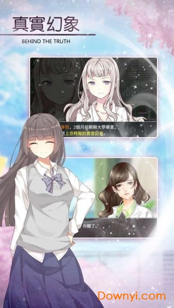 橙光游戏真实幻象 v1.0.3 安卓版2