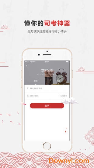 京师法培app v1.6 安卓版1