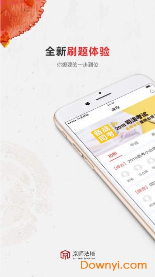 京师法培app