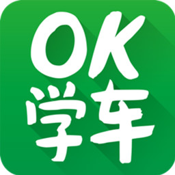 ok学车app