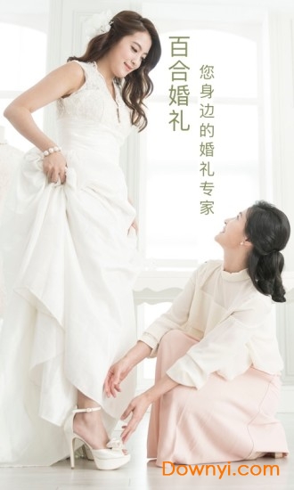 百合婚礼网 v3.4.0 安卓最新版0