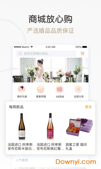 百合婚礼网 v3.4.0 安卓最新版2