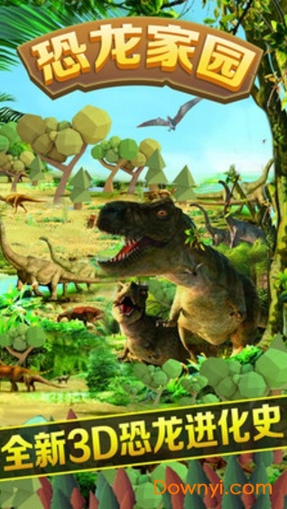 恐龙家园手游