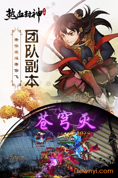 热血封神腾讯游戏 v1.0.8891 安卓版 3